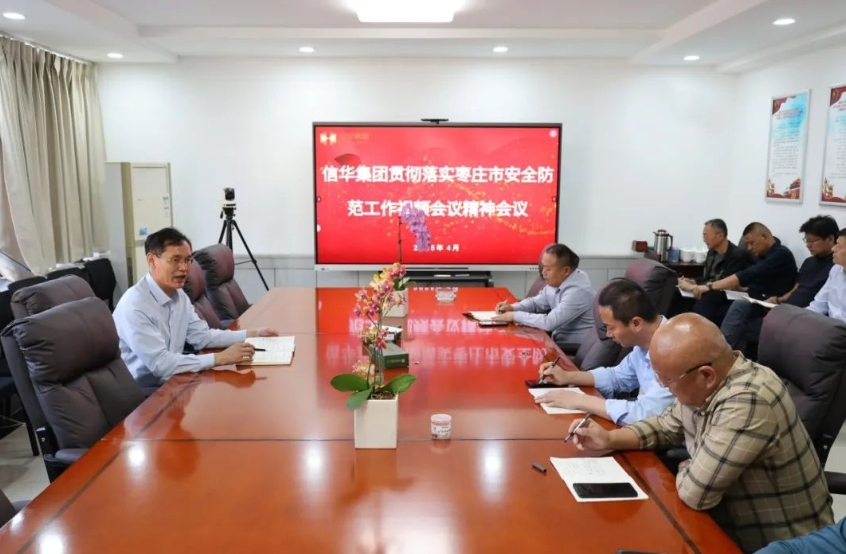 304永利集团唯一召开学习传达枣庄市安全防范工作视频会议精神专题会议