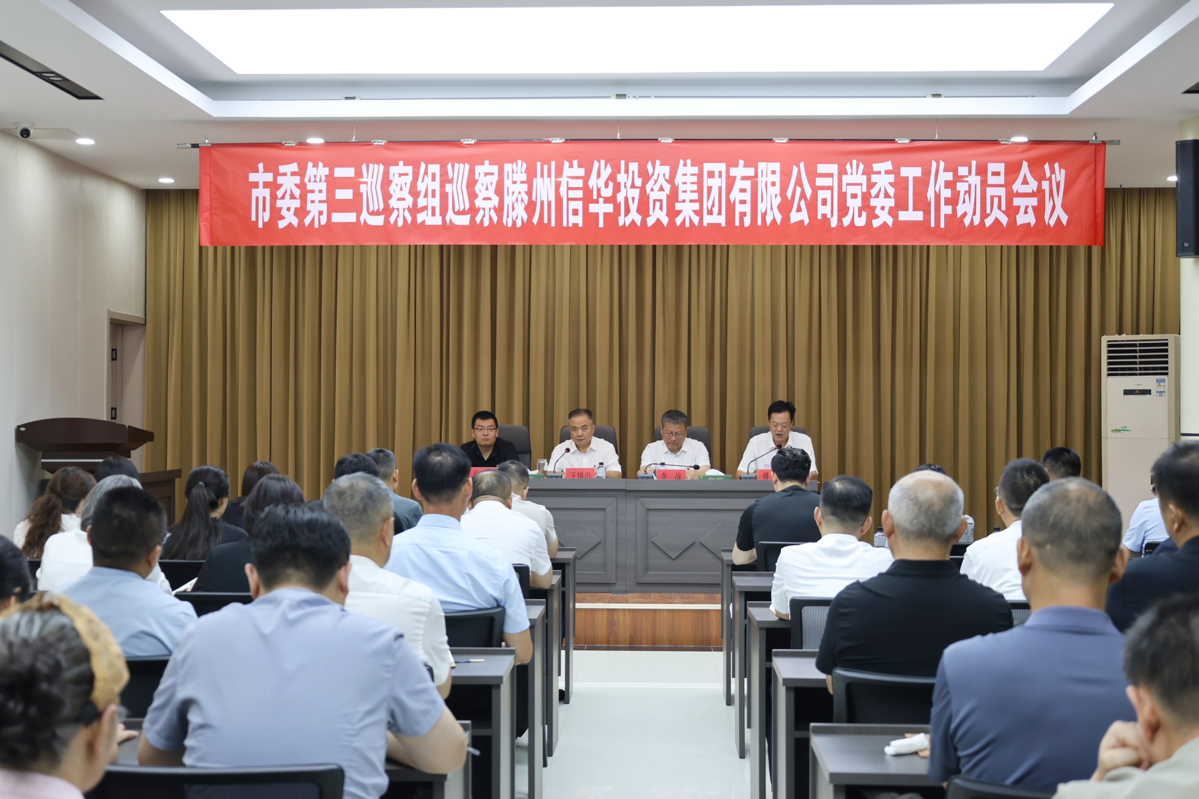 市委第三巡察组对304永利集团唯一党委巡察工作动员会召开