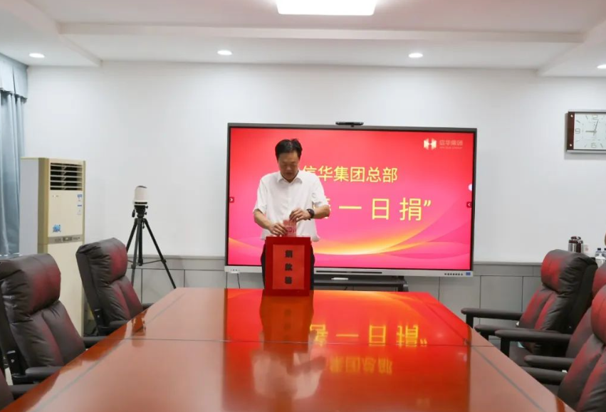 304永利集团唯一组织开展“慈善一日捐”活动