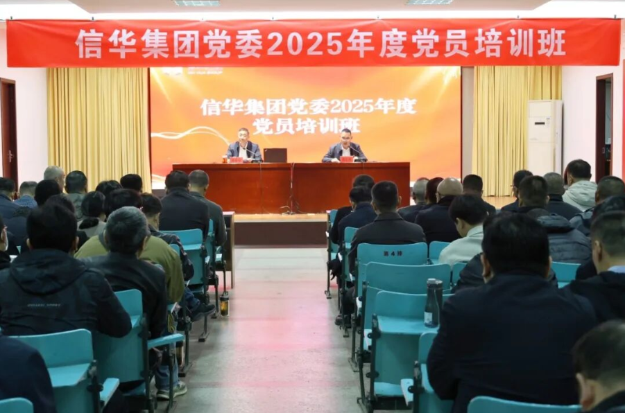 304永利集团唯一党委举办2025年度党员培训班