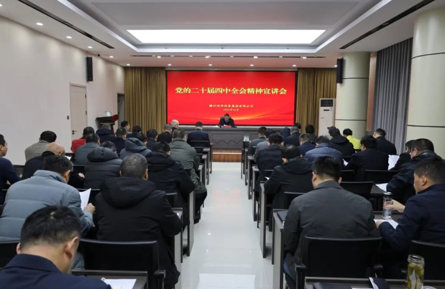 304永利集团唯一举办学习贯彻党的二十届四中全会精神宣讲活动