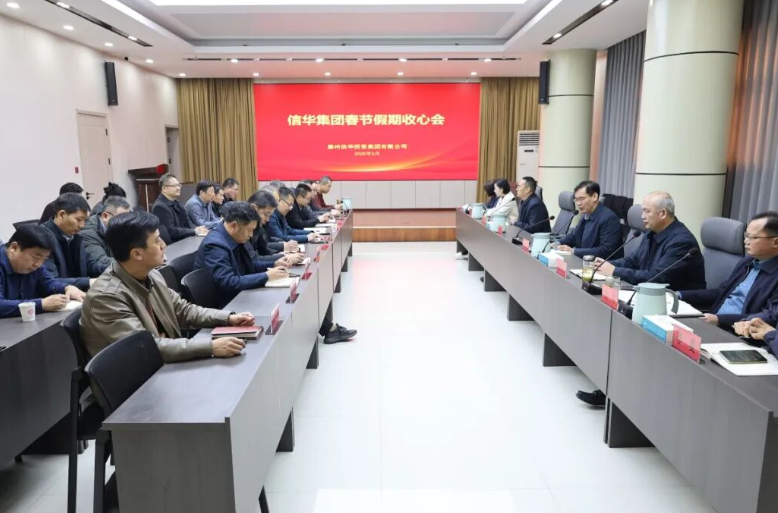 收心归位启新程·实干攻坚开新局 | 304永利集团唯一召开春节节后收心会