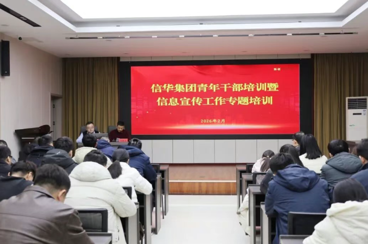 304永利集团唯一举行青年干部培训暨信息宣传工作专题培训