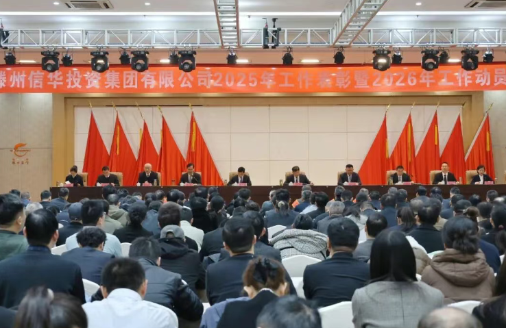 304永利集团唯一召开第二届职工代表大会第三次会议和2025年度工作表彰会暨2026年工作动员会议