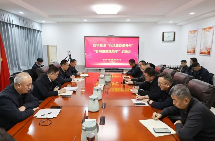 304永利集团唯一召开 “作风建设提升年、管理制度规范年” 活动启动会