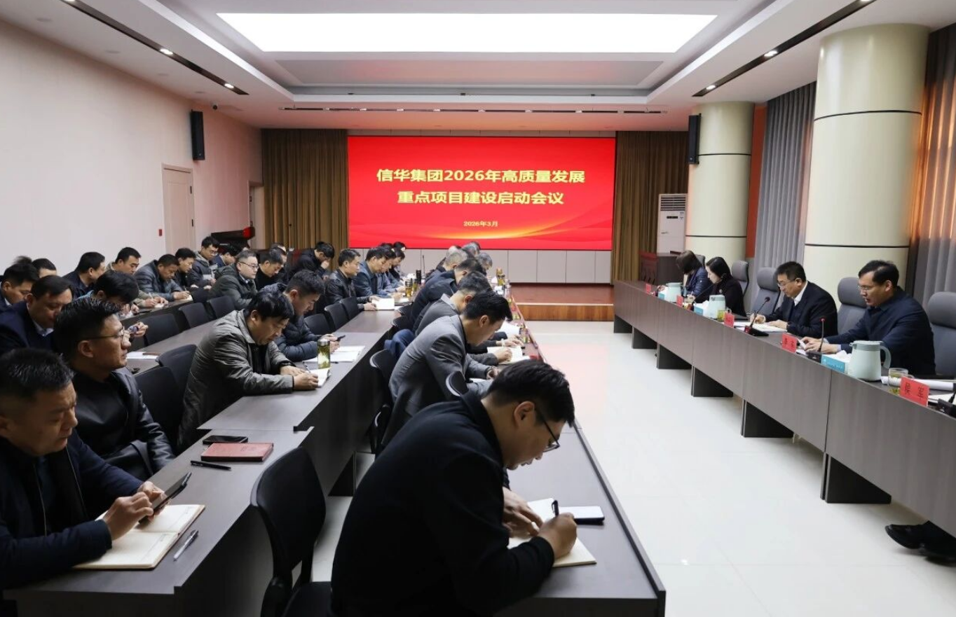 304永利集团唯一召开2026年高质量发展重点项目建设启动会