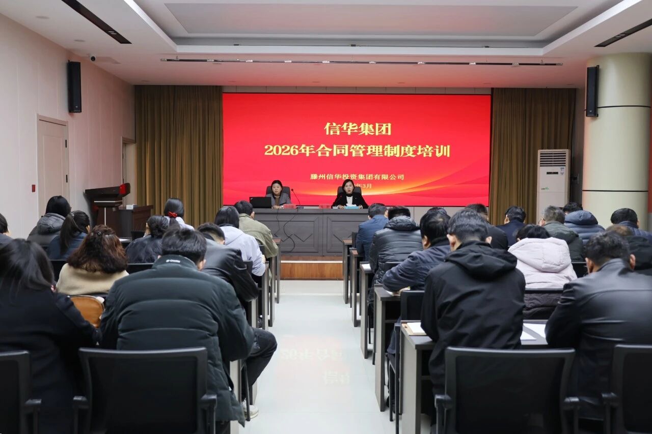 304永利集团唯一开展招标采购及合同管理制度专项培训