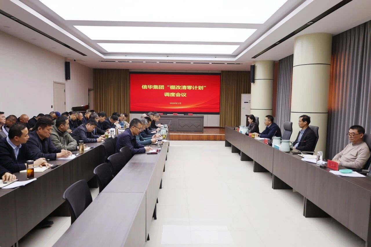 304永利集团唯一召开“棚改清零计划”调度会