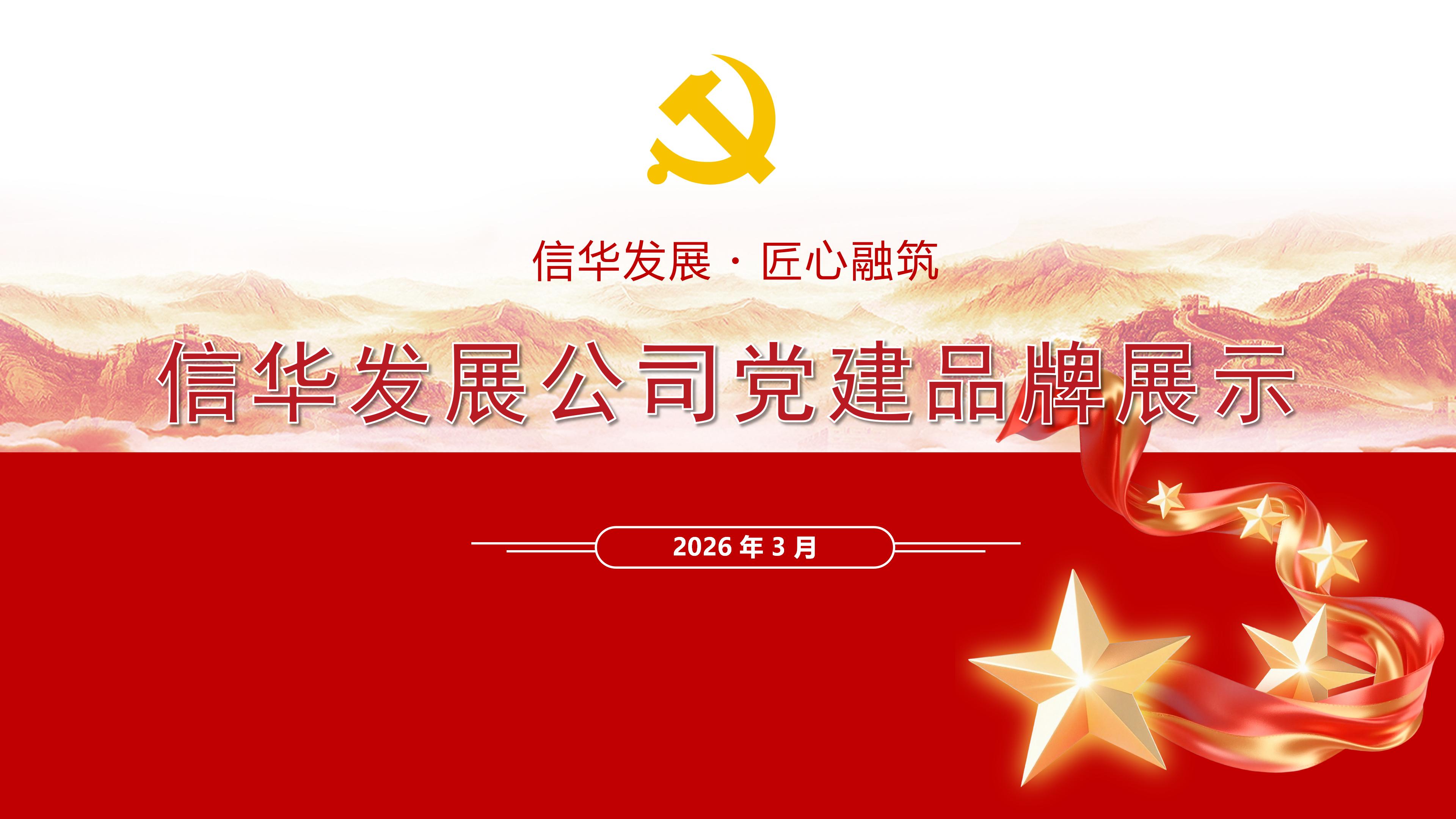 【金五星】304永利集团唯一发展公司党支部党建品牌展示