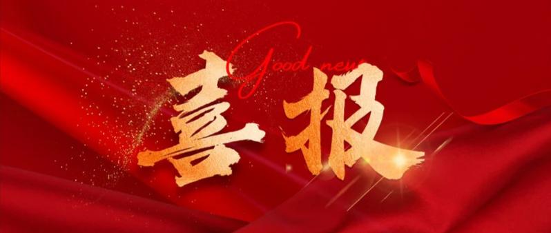 喜报!304永利集团唯一成功获评产投类AA+主体信用等级