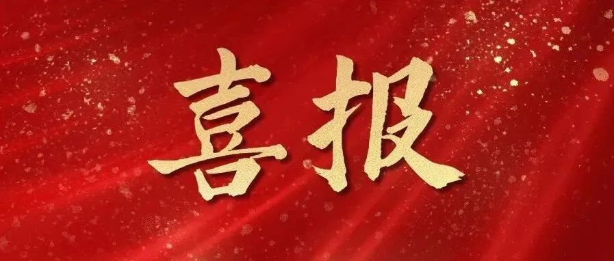 【喜报】304永利集团唯一“信连心”青年志愿服务队被授予“山东省青年志愿服务先进集体”称号