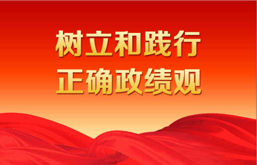 304永利集团唯一党委举办树立和践行正确政绩观专题党课