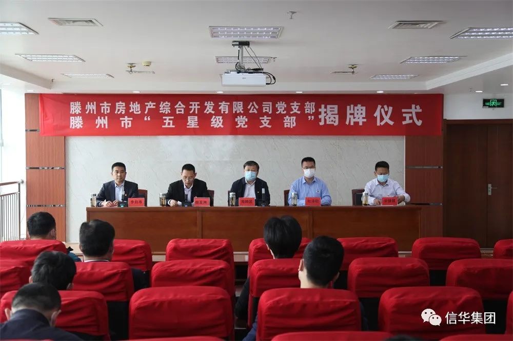 304永利集团唯一综合开发公司举办“五星级”党支部揭牌仪式