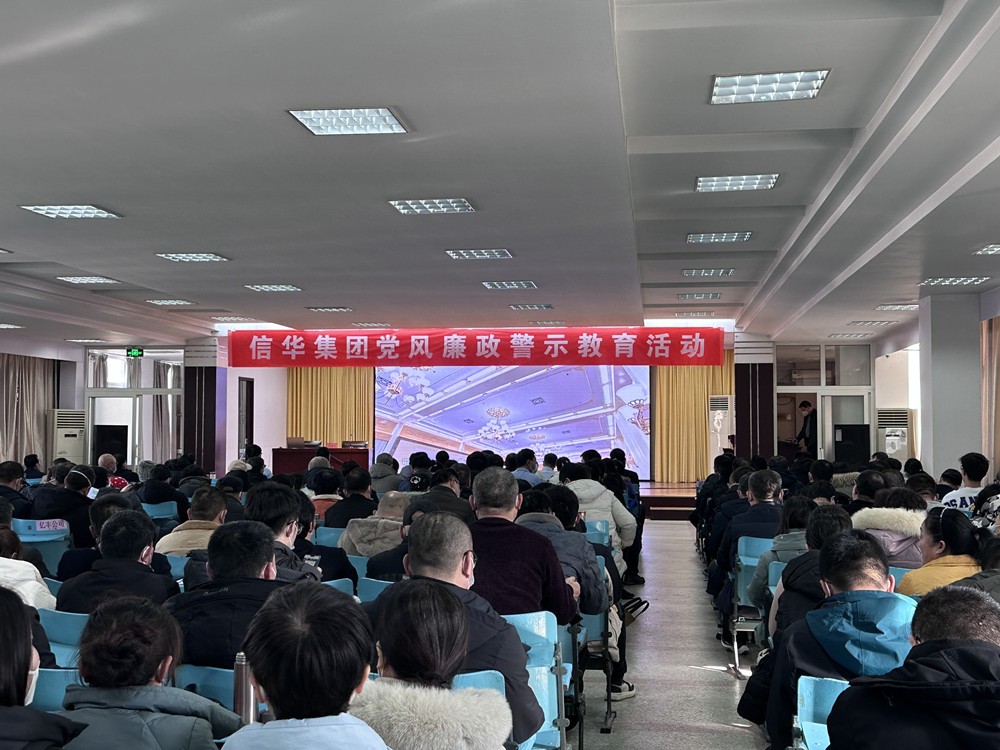 304永利集团唯一举办党风廉政警示教育活动